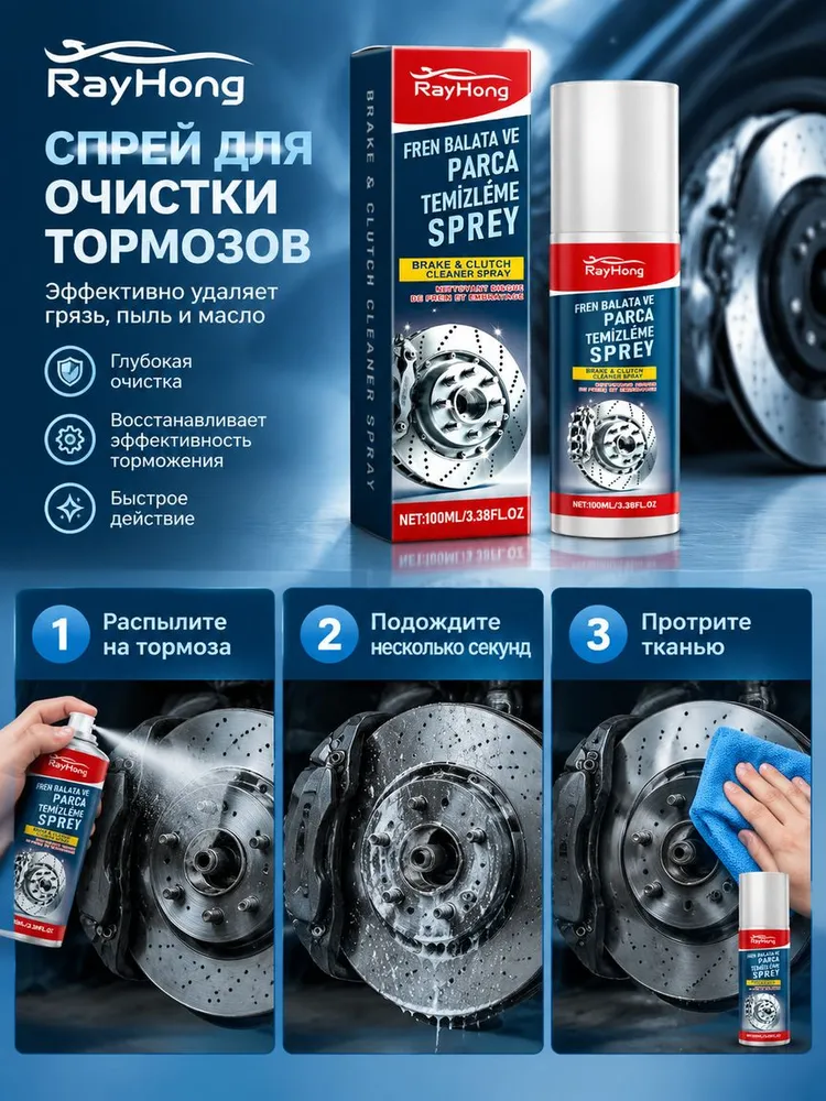 Очиститель тормозов и дисков, удаляет грязь и смазку, 100 мл, 100 мл, фото 5