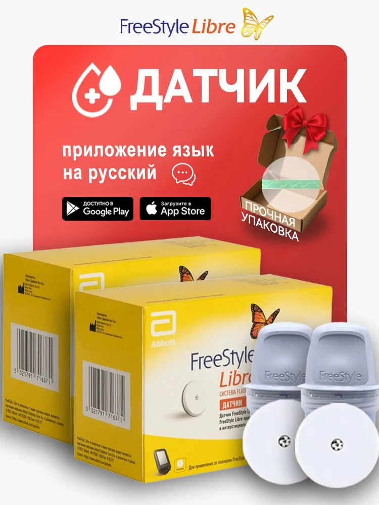 Датчик FreeStyle Libre1 глюкометра в крови 2 ШТ, 2 шт