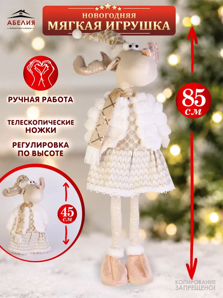 Игрушка под елку Олень 85 см, вариант
