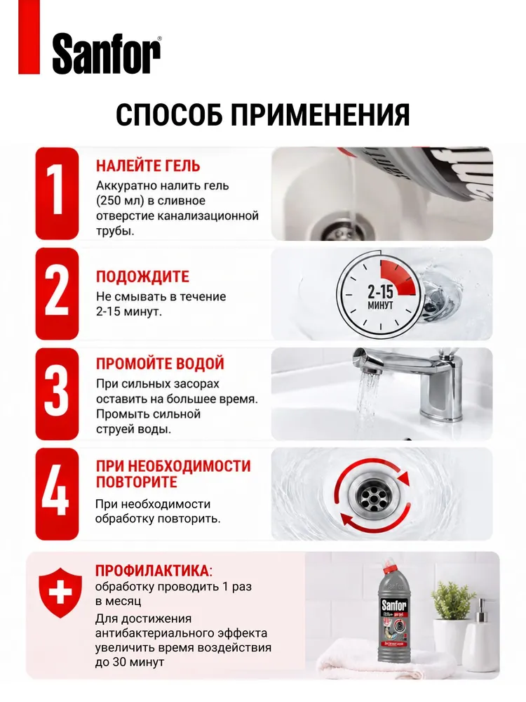 Средство от засоров труб, для прочистки труб, Sanfor, Гель очиститель, 1500 г (2 по 750г), 1,5 кг, 750 г, фото 4