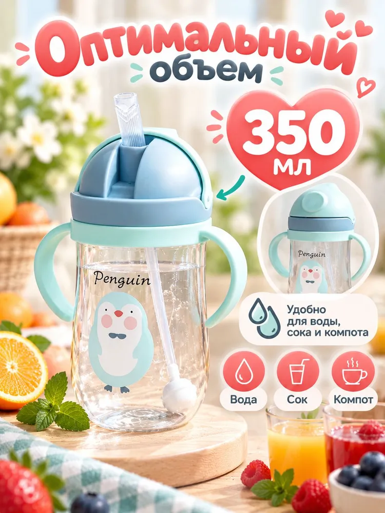 Поильник детский с трубочкой "Пингвин" 400мл, 400 мл, фото 6