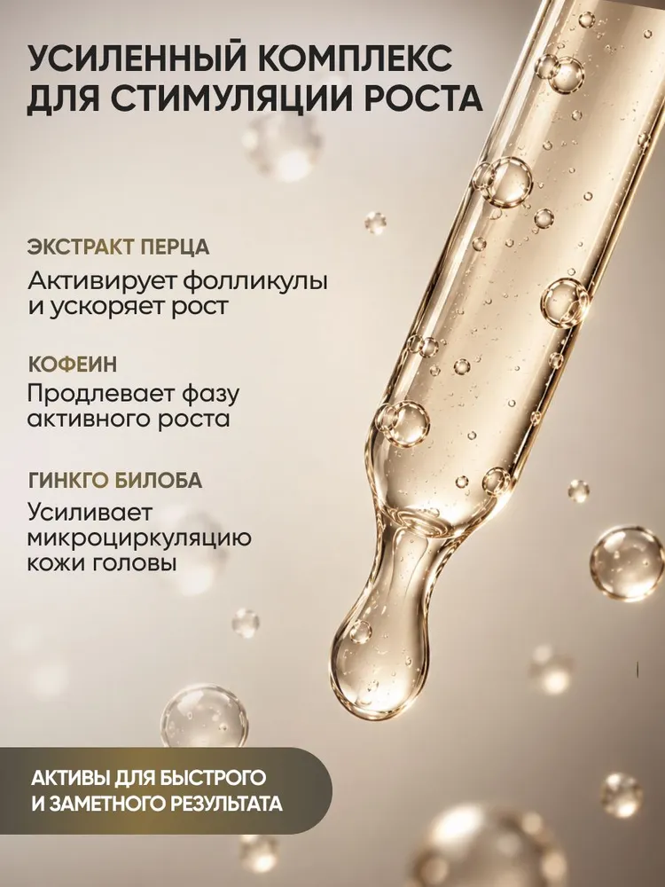 Лосьон для роста волос и от выпадения для мужчин, активатор роста с кофеином ЭСПРЕССО 100 мл, 100 мл, фото 5