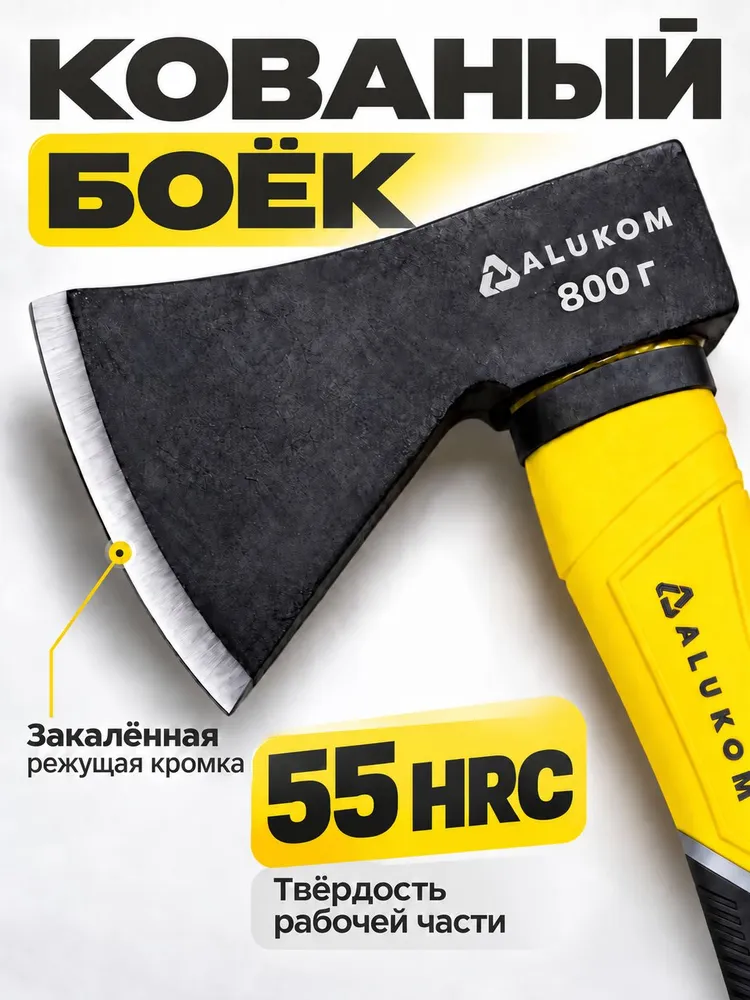 Топор 800гр с фиберглассовой рукоятью ALUKOMTOOLS, 800 г, фото 2