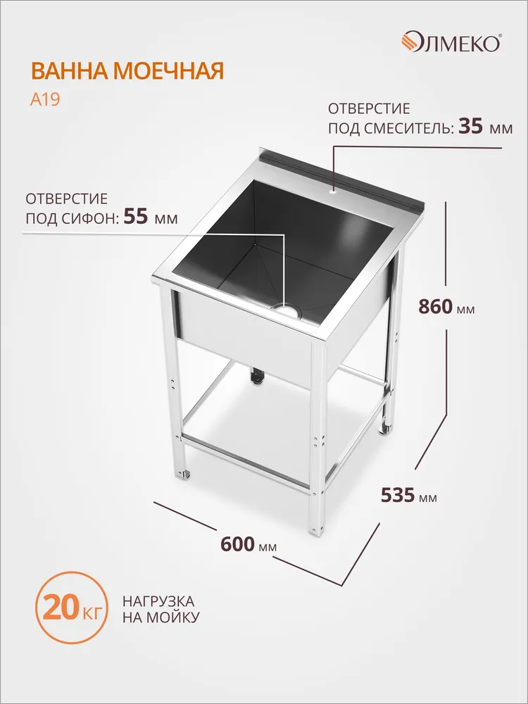 Ванна моечная, производственная, односекционная, с бортом, 60х53.5х86 см, нержавеющая сталь, А19, 60x53.5x86 см, фото 2