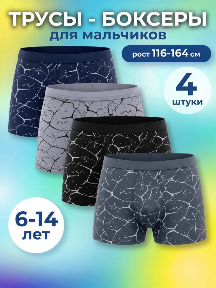 Комплект трусов боксеры, 4 шт, 4 шт