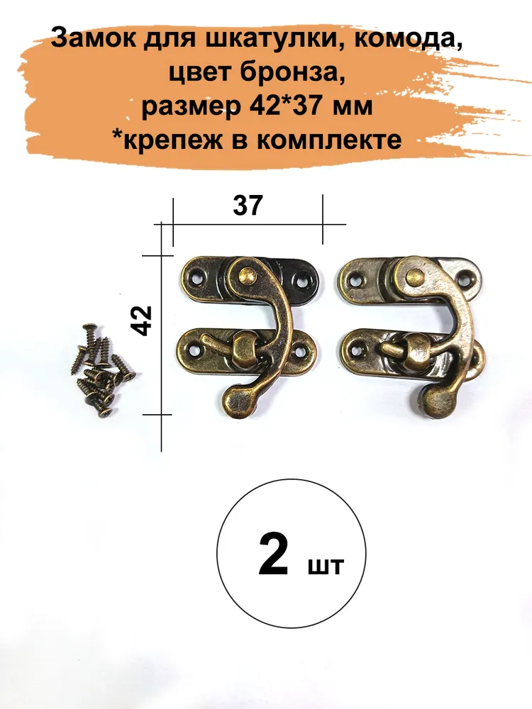 Замок для шкатулки, сундука, нард, шахмат, цвет бронза, вариант