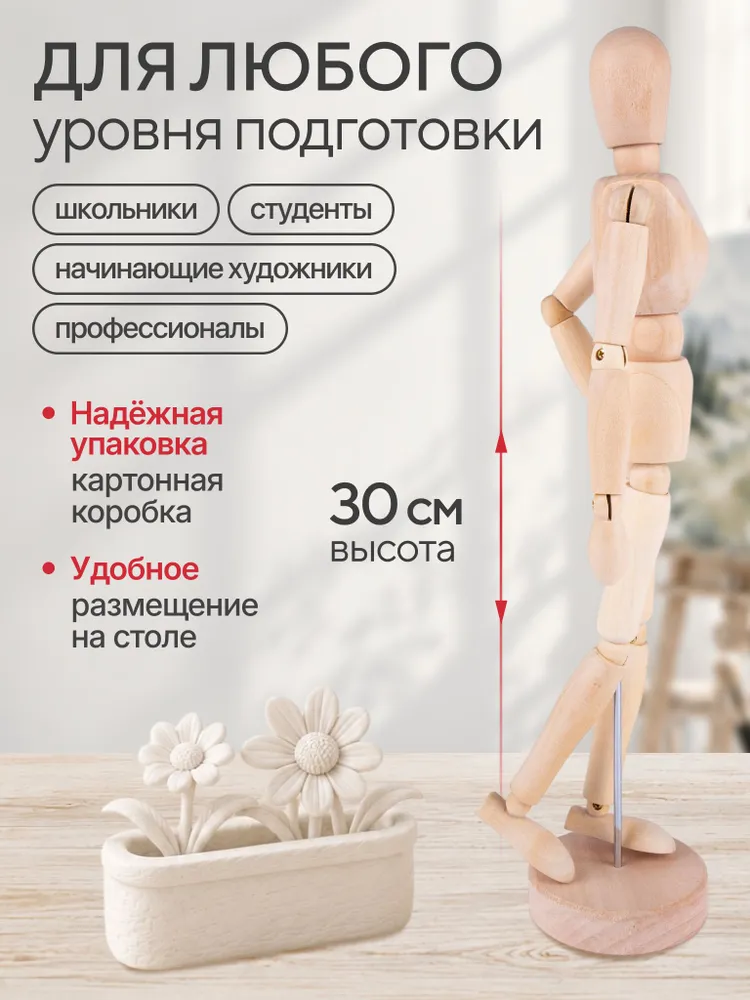 Манекен человека художественный Невская палитра Сонет, мужской, высота 30 см DK16203, вариант, фото 5