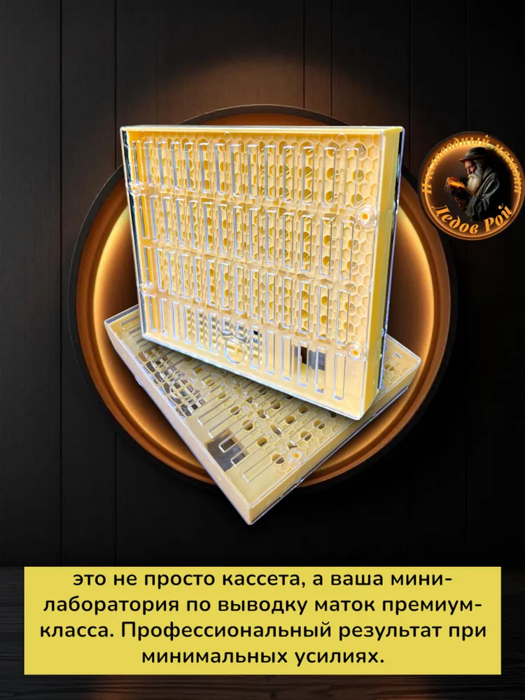 Кассета для вывода пчелиных маток, вариант, фото 4