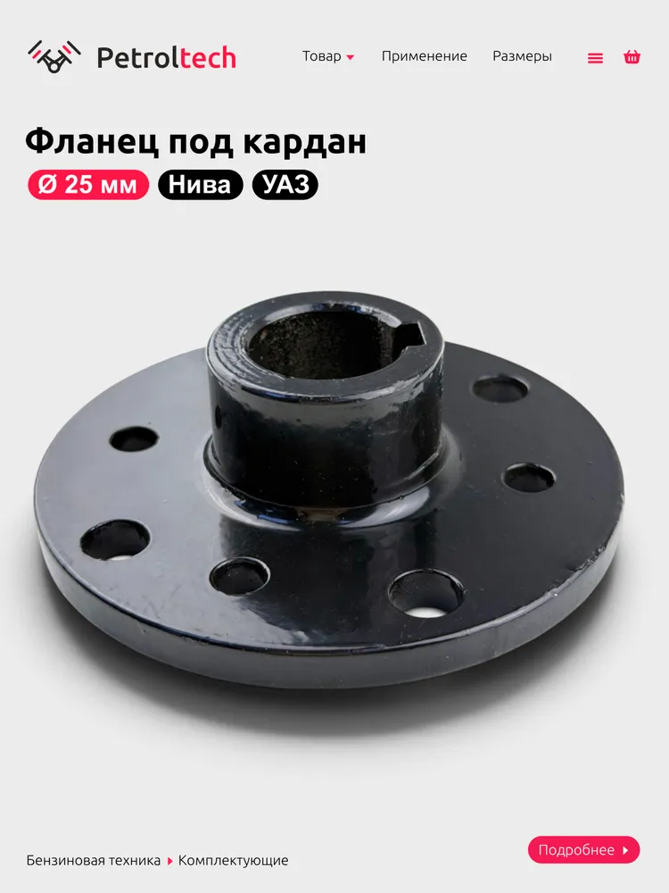 Фланец под кардан, вариант