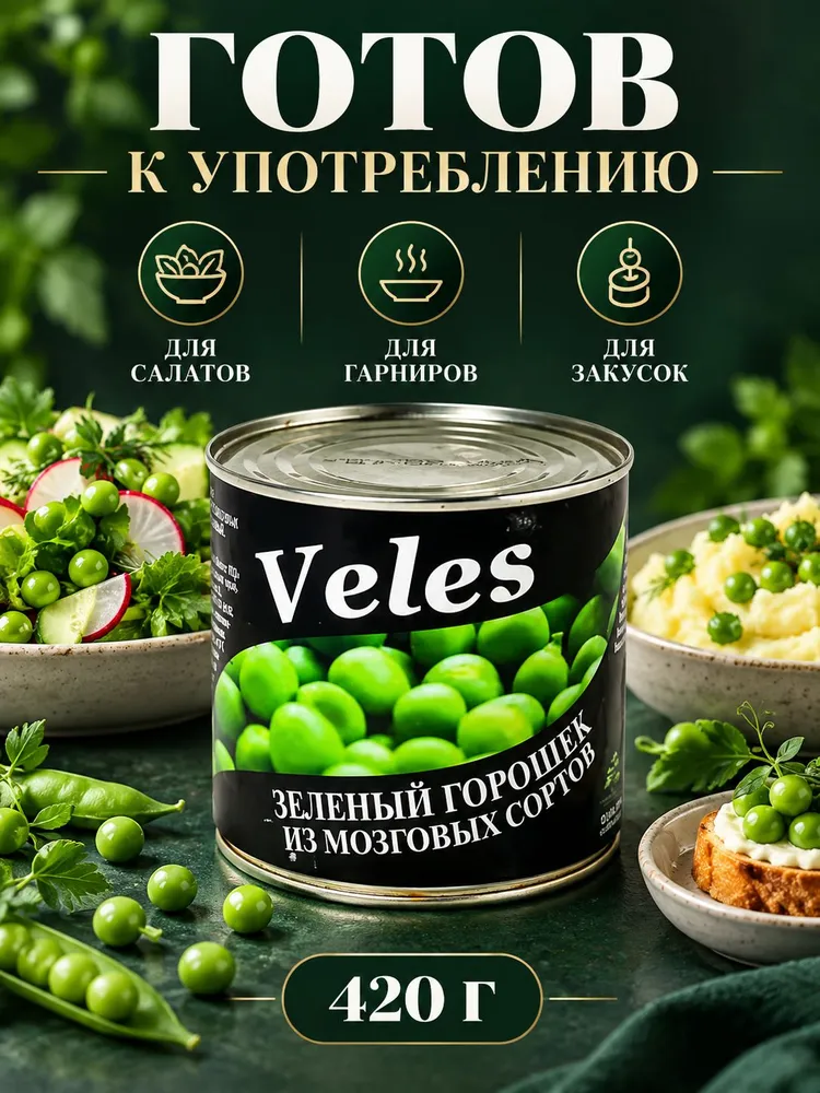 Горошек Veles молодой зеленый, 420 г x 12 шт, 420 г, 12 шт, фото 2