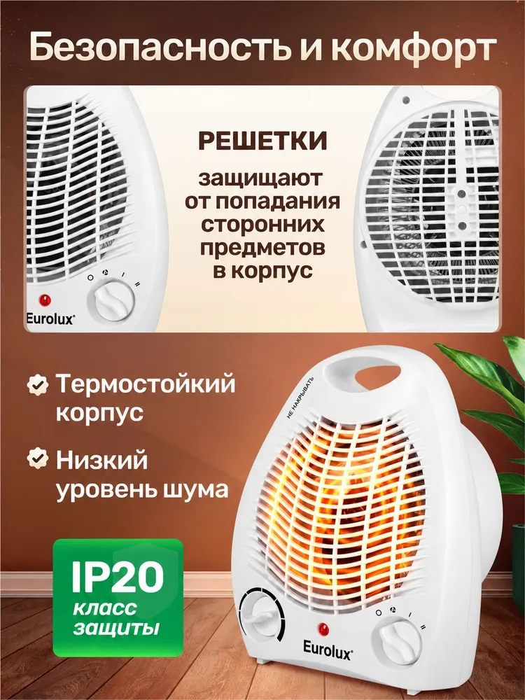 Тепловентилятор электрический 2000 Вт, обогреватель с термостатом напольный для дома и дачи, 2 режима работы и вентилятор Eurolux ТВС-1-MP, 2000 Вт, фото 3