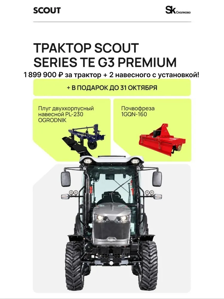 Трактор SCOUT SERIES TE Generation 3 Premium, 50 л.с., 4x4, КПП 8F+8R, кондиционер, камеры 360, Android, 4x4, 50 л, фото 3