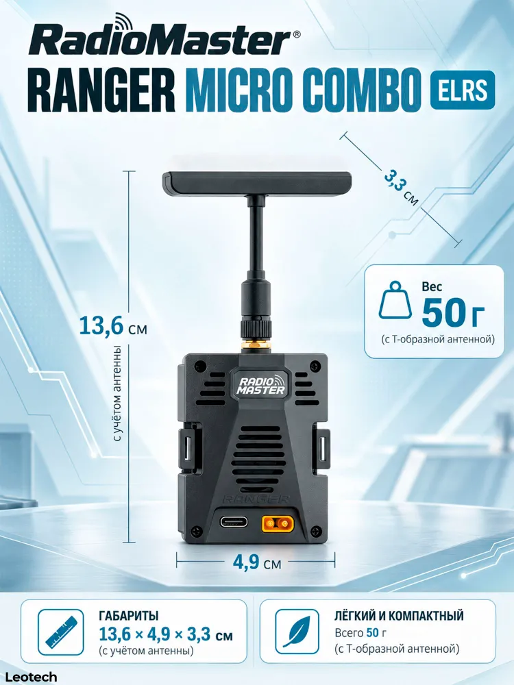 Набор ВЧ модуль RadioMaster Ranger Micro Combo 2.4GHZ ELRS Module для пульта дрона, вариант, фото 2