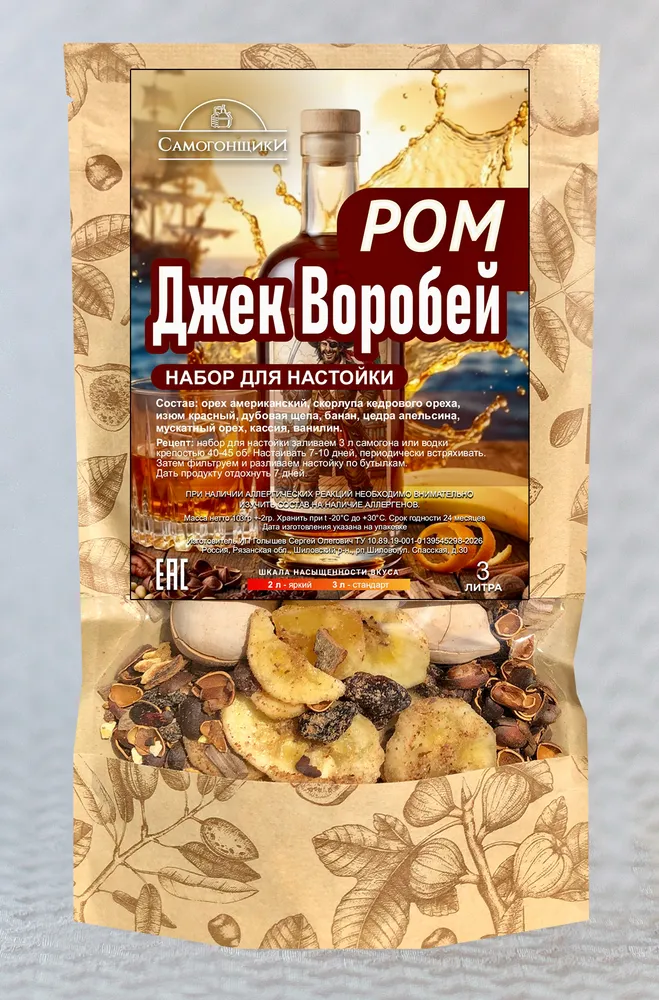 Ром "Джек Воробей" настойка для самогона / Набор для приготовления настойки / Самогонщики, вариант, фото 4