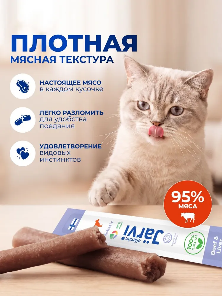 Лакомства Jarvi для кошек и котят "Мясные колбаски" с говядиной и печенью, 5 шт., 5 шт, фото 2