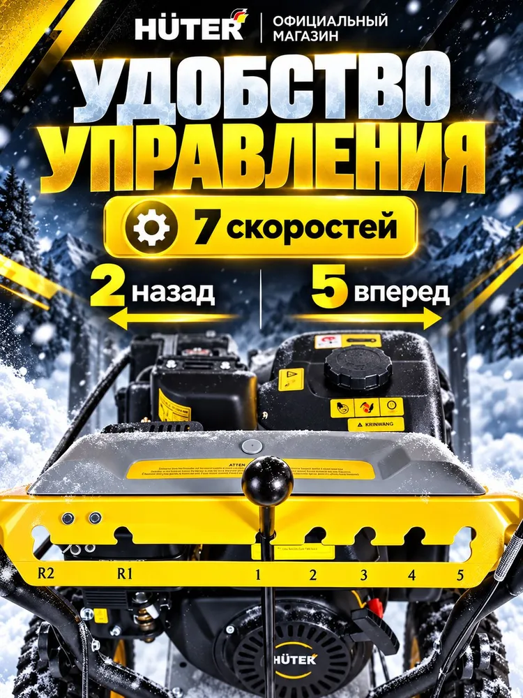 Снегоуборщик бензиновый самоходный Huter SGC 6,8 GR, вариант, фото 3