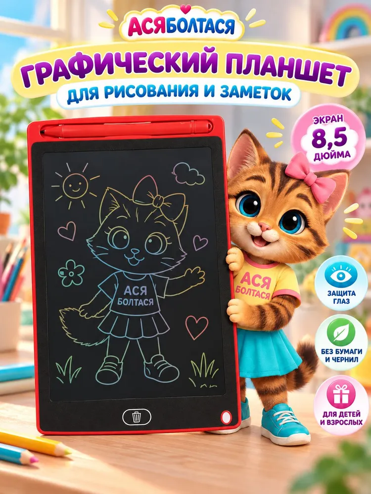 Детский планшет для рисования/Графический планшет, со стилусом, розовый 8,5 дюймов. Радужный экран., 8 5 экран