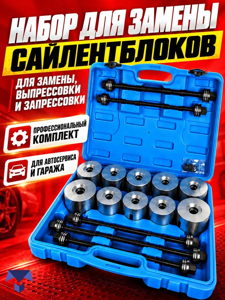 набор для замены сайлентблоков, вариант