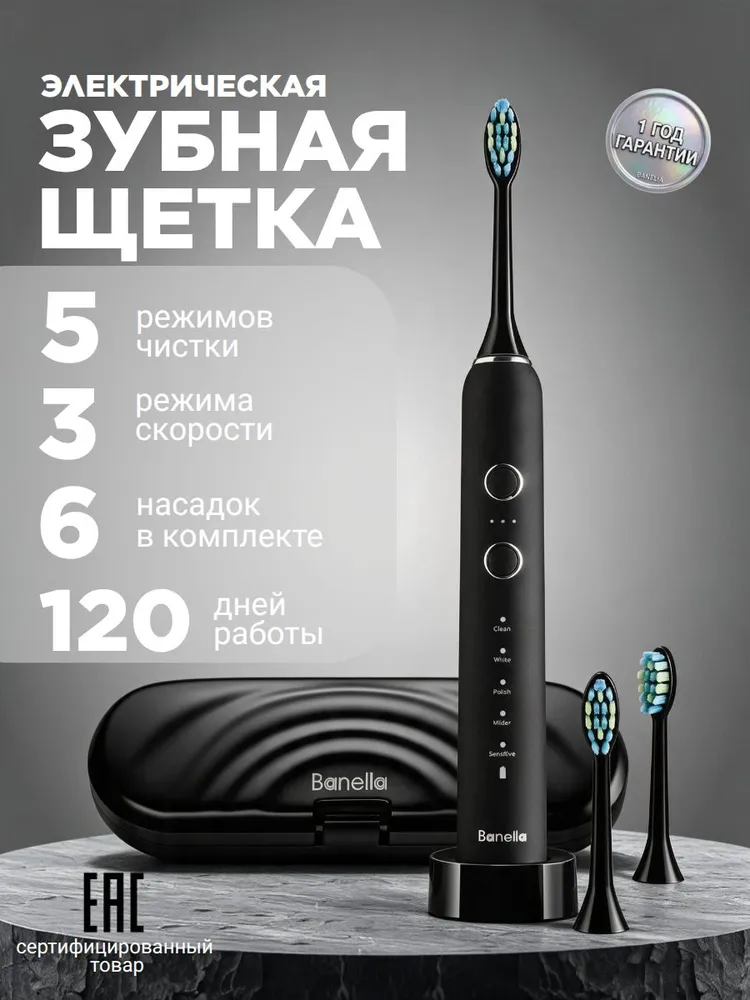 Электрическая зубная щётка Banelia, 5 режимов , 3 уровня интенсивности, 40 000 движений/мин, IPX7, 6 насадок, дорожный кейс, чёрный, черный