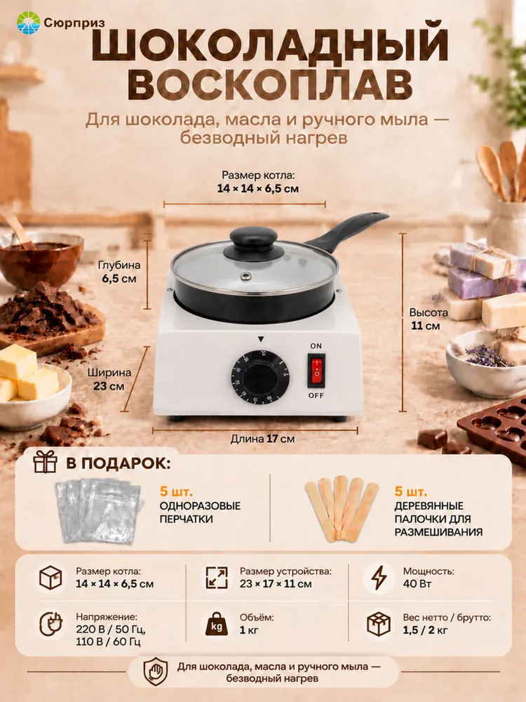 Аппарат для темперирования шоколада и воска WUMEIHA, 3085C, не пригорает, 24 ч тепло, компактный, 14 см, 650 мл, 650 мл