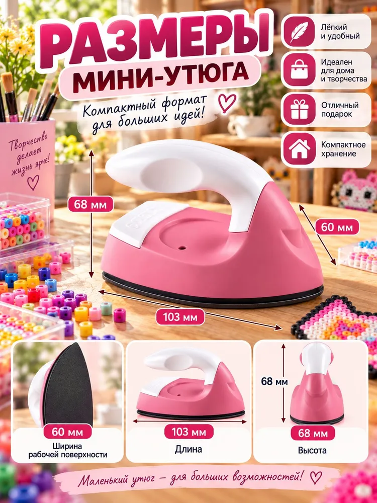 Мини утюг для рукоделия и термомозаики, вариант, фото 2