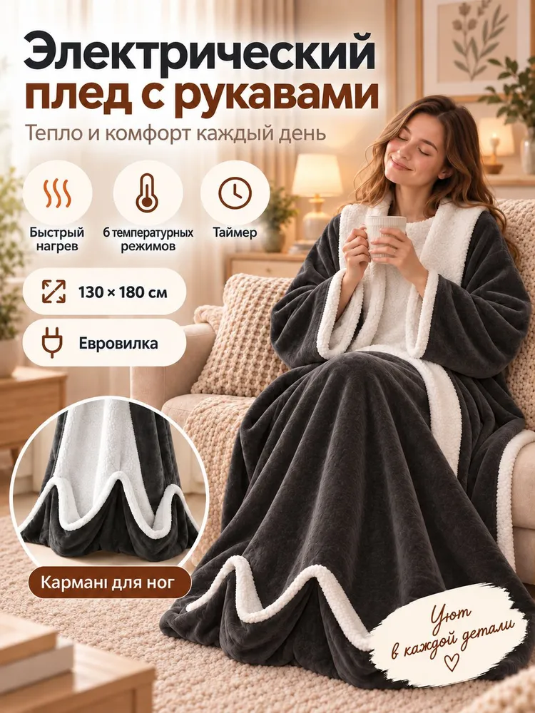 Электроодеяло 130x180 см, 130 Вт, 130x180 см, 130 Вт