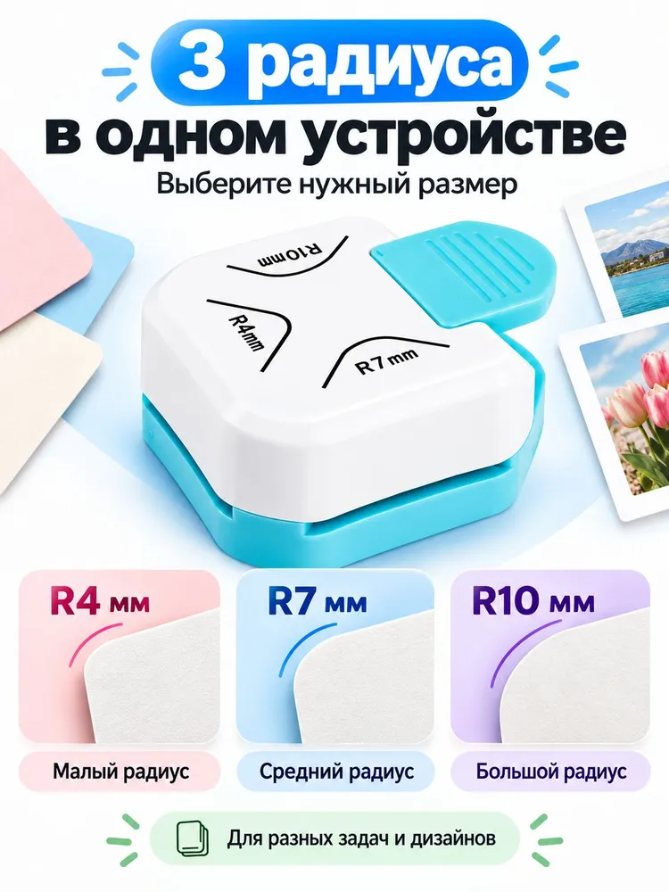 Скруглитель углов обрезчик резак дырокол 3 в 1 аксессуар для бумаги и скрапбукинга, вариант, фото 5