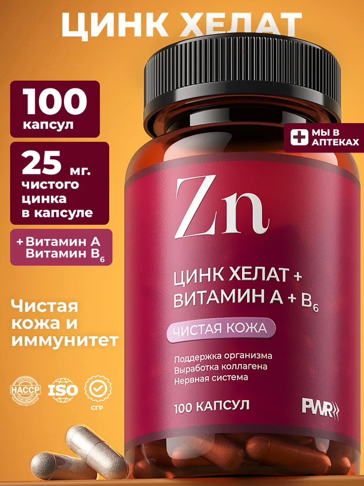 Цинк хелат (Zinc chelate), PWR, 25 мг 100 капсул, вариант