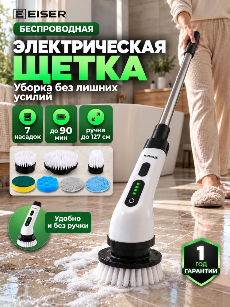 Электрическая щетка для уборки беспроводная аккумуляторная с насадками, вариант