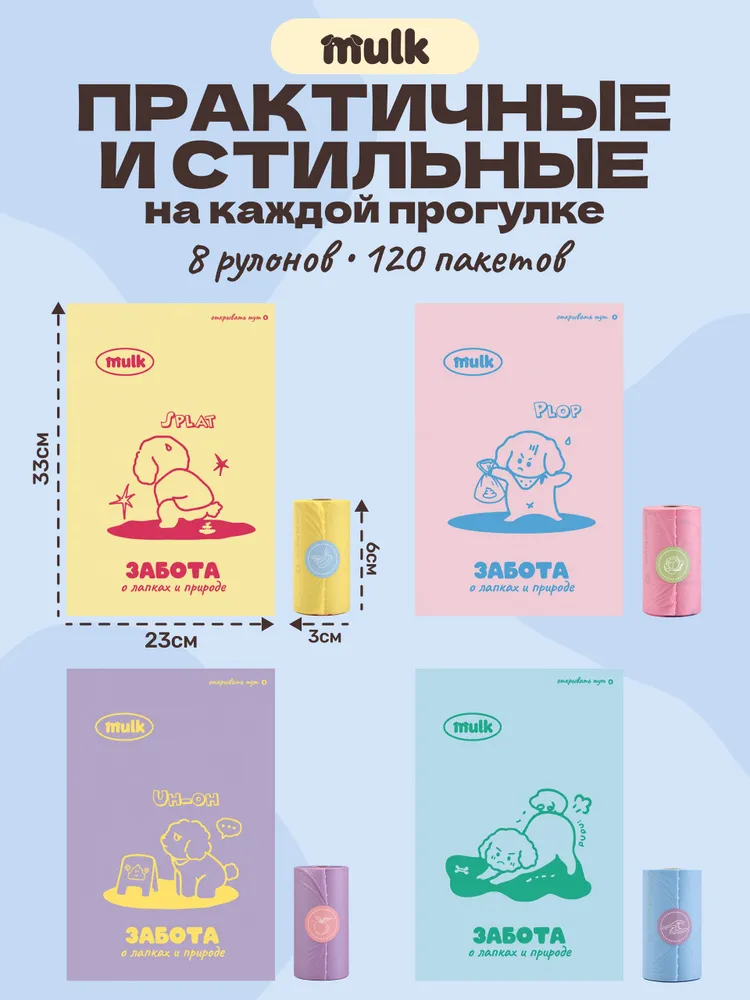 Компостируемые пакеты для выгула собак MULK, большие, размер 33*23 см, 33x23 см, фото 2