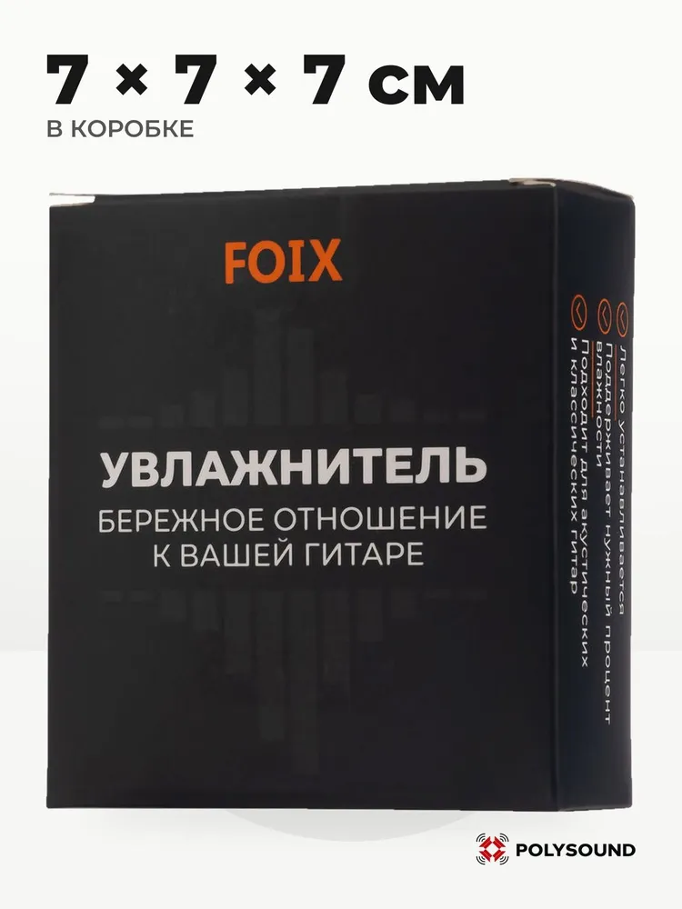 Увлажнитель для гитары Foix FGH-01BK, черный, черный, фото 6