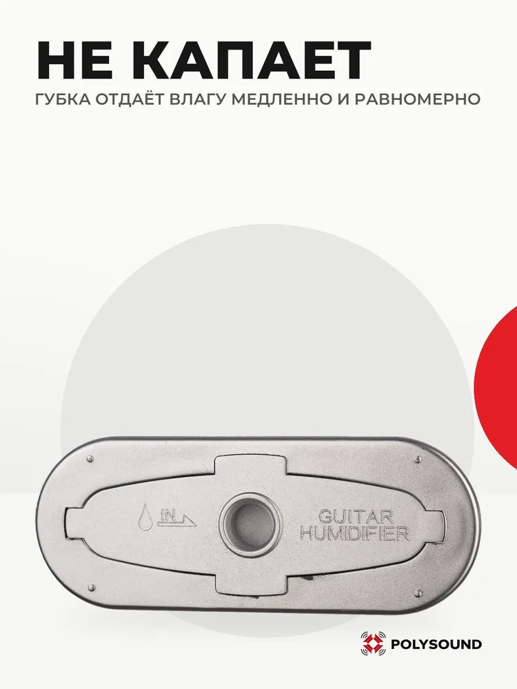 Увлажнитель для гитары Foix FGH-01SL, серебристый, серебристый, фото 4