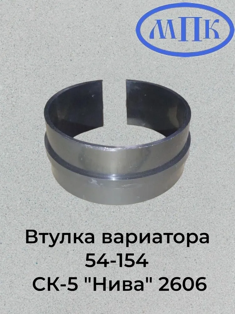 Втулка вариатора 54-154 СК-5 "Нива" 2606, вариант, фото 3