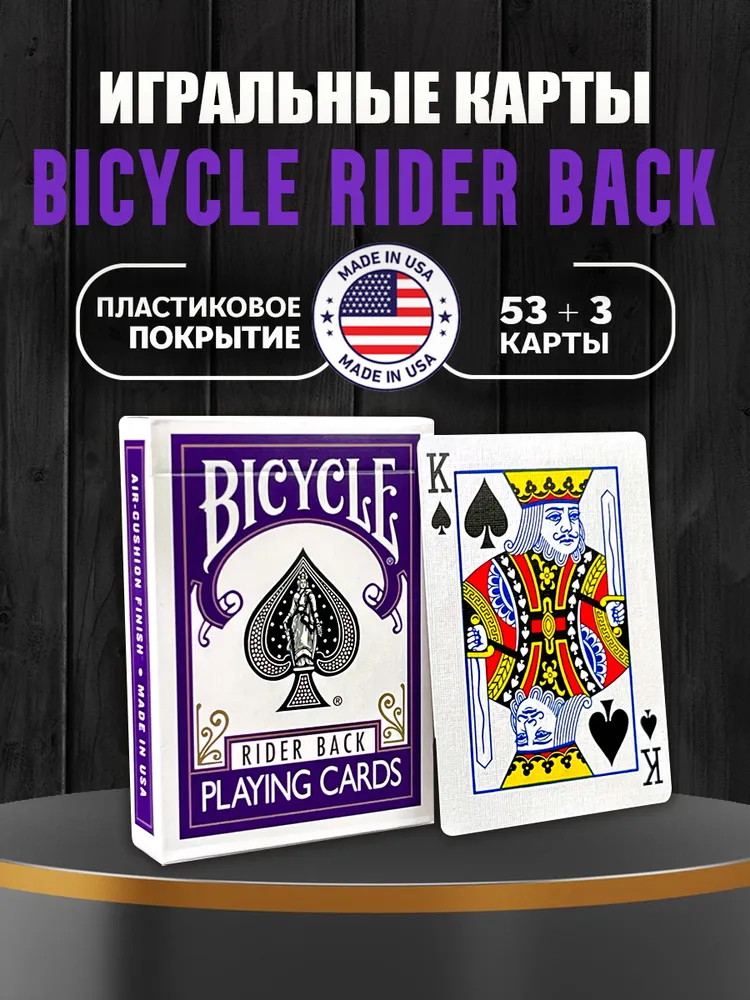 Карты Bicycle rider back standard poker playing cards Violet back, фиолетовый