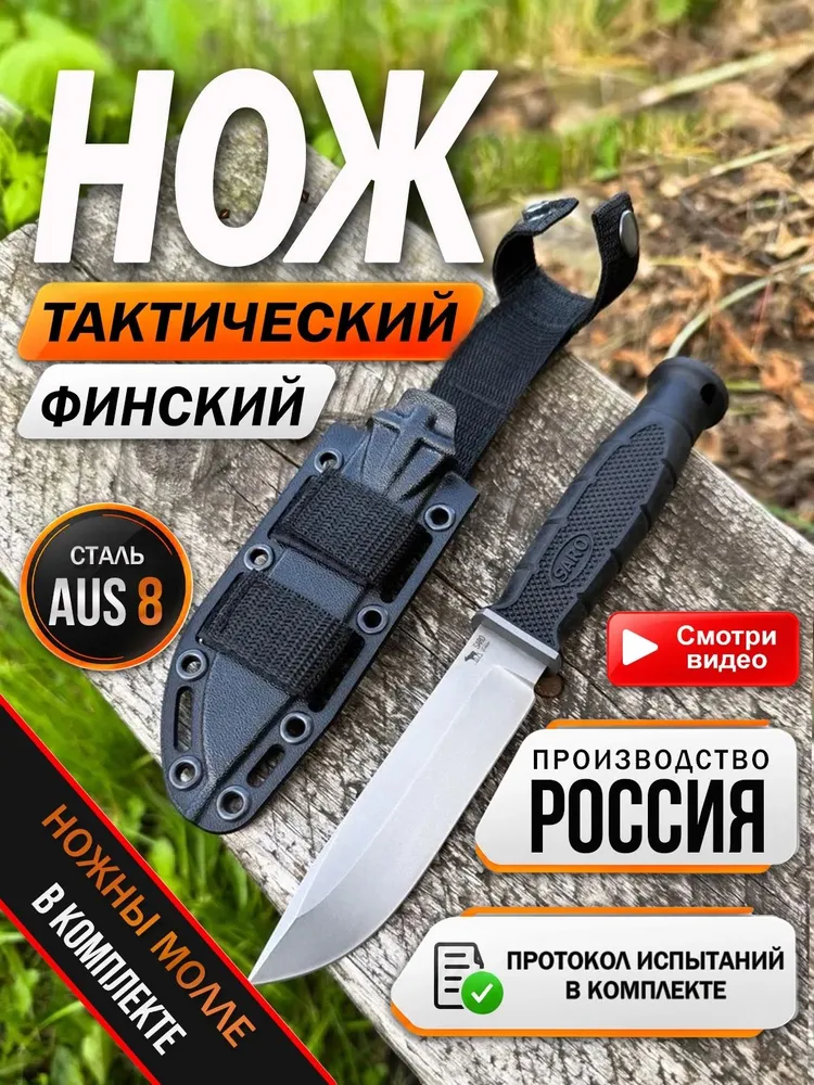 нож тактический; охотничий; для рыбалки; туристический; Финский с чехлом molle, вариант