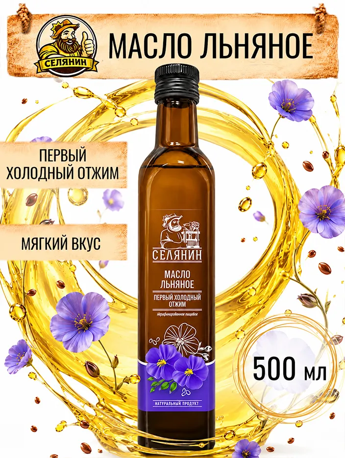 Льняное масло холодного отжима нерафинированное 500 мл, 500 мл