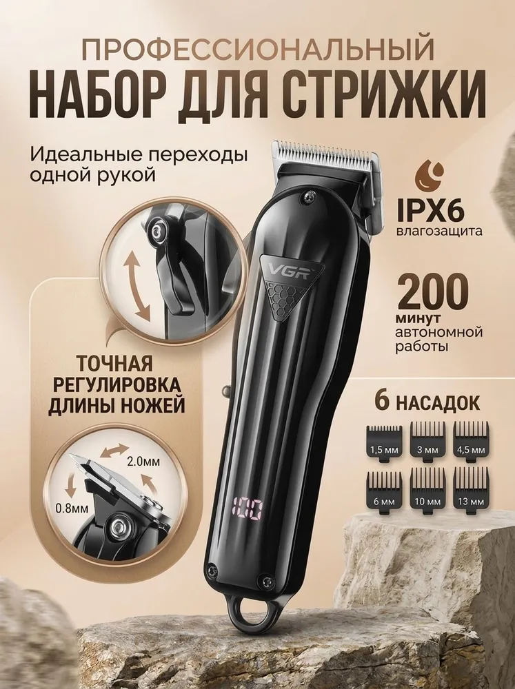 VGR Машинка для стрижки универсальный, черный, черный