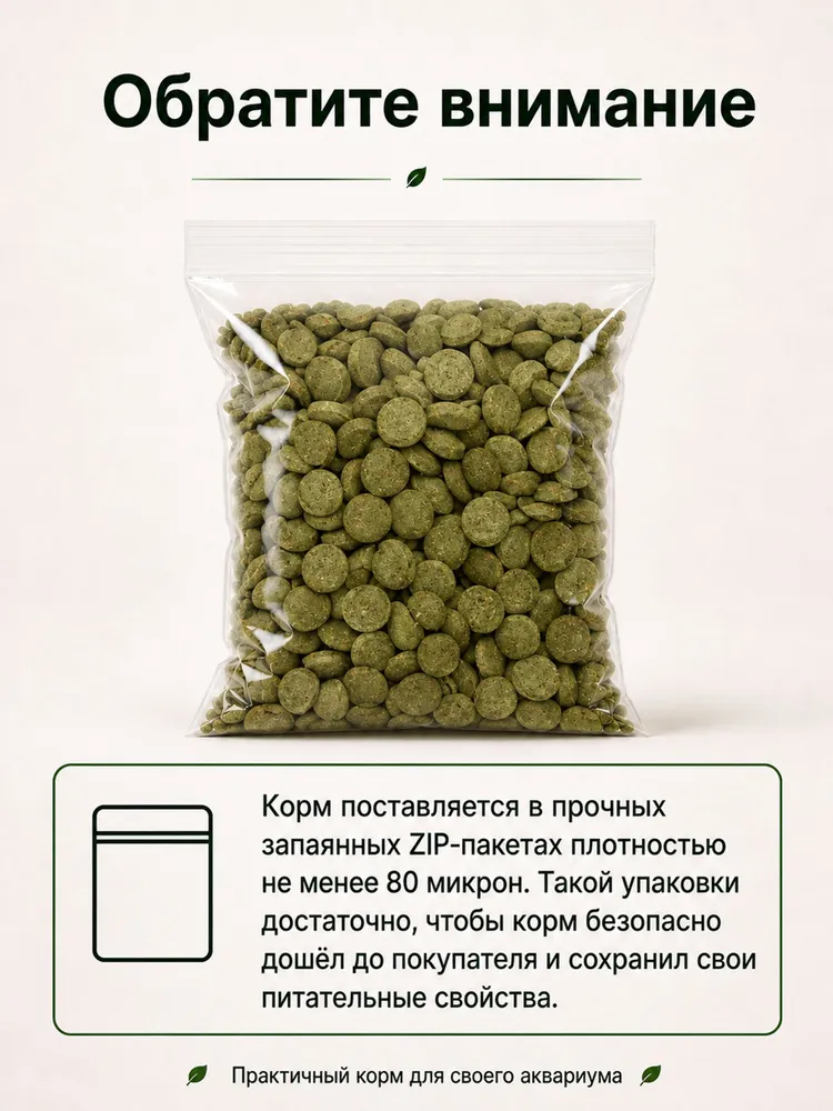 Корм для аквариумных рыбок тонущие таблетки с водорослями для сомов, креветок, раков, улиток, донных обитателей, со спирулиной, 200 грамм, вариант, фото 4