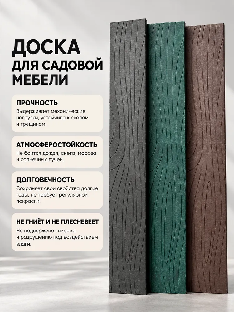 Полимерная доска для скамеек, доска для садовой мебели, коричневая, 4 шт, 4 шт, фото 3
