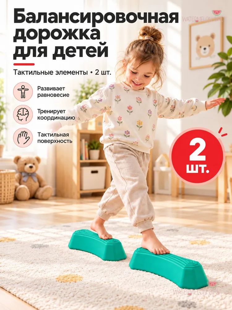 Балансировочная дорожка для детей, тактильные мостики для развития равновесия и координации, вариант