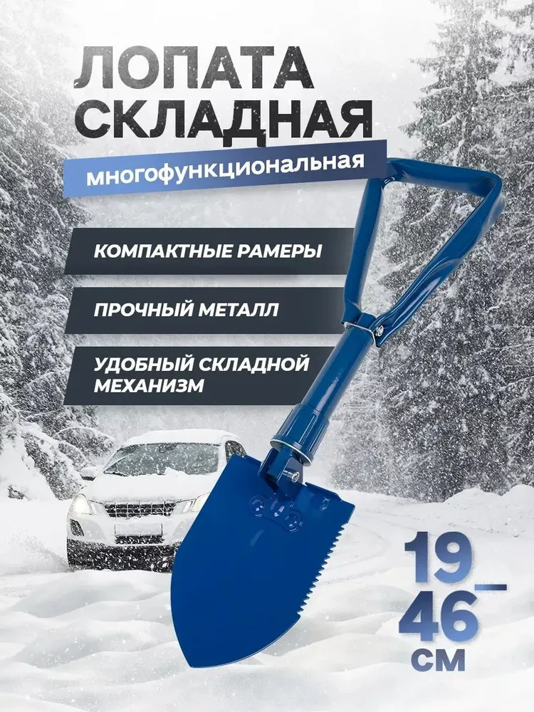 Лопата складная многофункциональная походная, автомобильная, для кемпинга в чехле, вариант