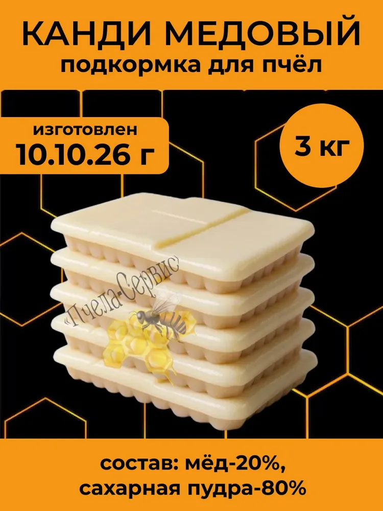 Канди лечебная подкормка для пчёл, медовая 3 кг, 3 кг