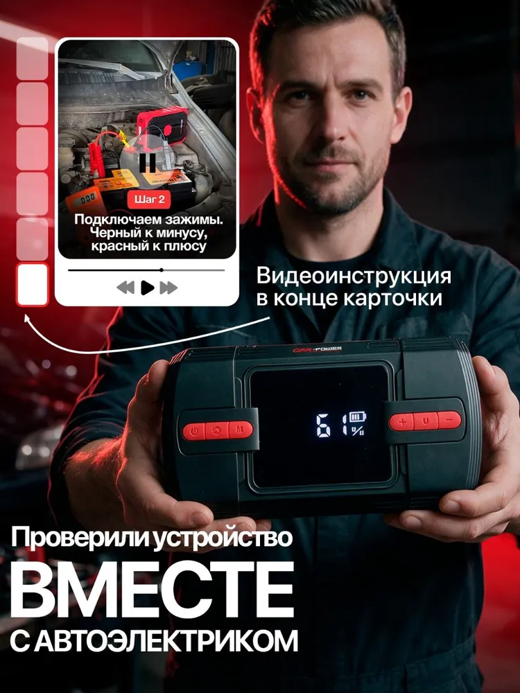 Пусковое устройство для автомобиля, вариант, фото 5
