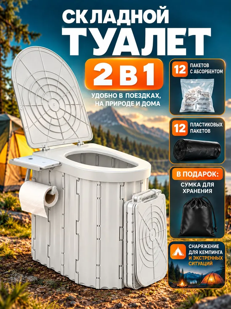 Складной портативный туалет для кемпинга, автомобиля и дачи, биотуалет для взрослых с крышкой и сумкой, ABS, 3 в 1, 300 кг, 12 пакетов, 300 кг