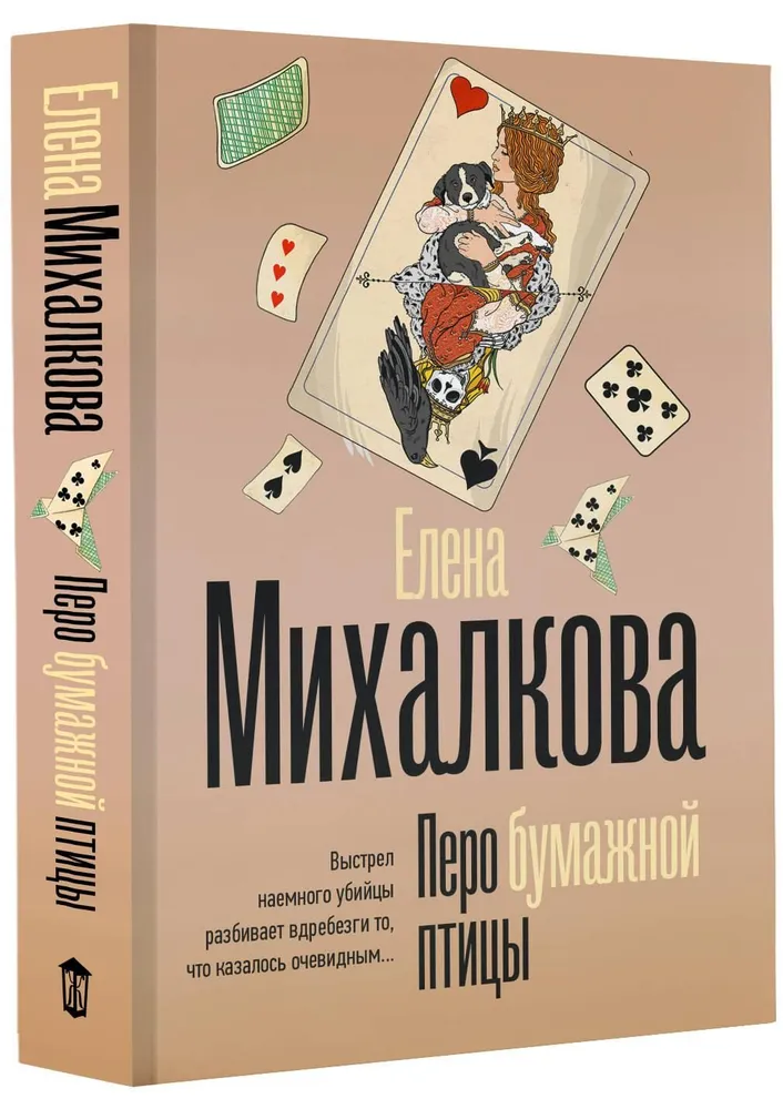 Перо бумажной птицы | Михалкова Елена Ивановна, вариант, фото 3