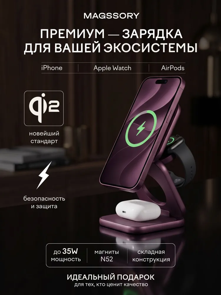 Складное беспроводное зарядное устройство 3 в 1 с Qi2.2, бургунди, вариант