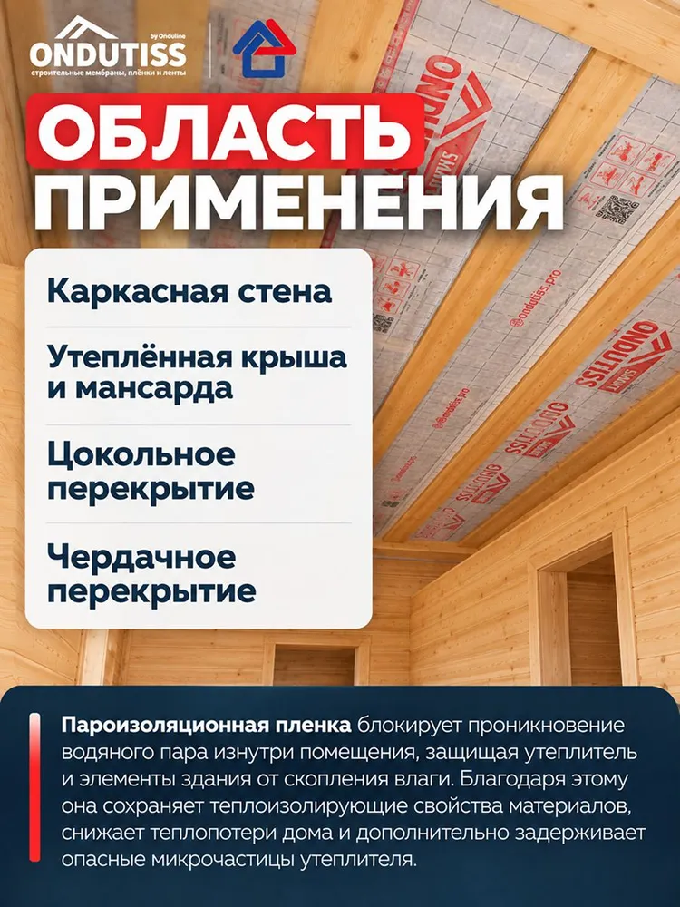 Пароизоляция Ондутис Смарт Б (В) пленка Ondutiss для стен, пола, кровли, потолка, 70 кв.м, вариант, фото 2