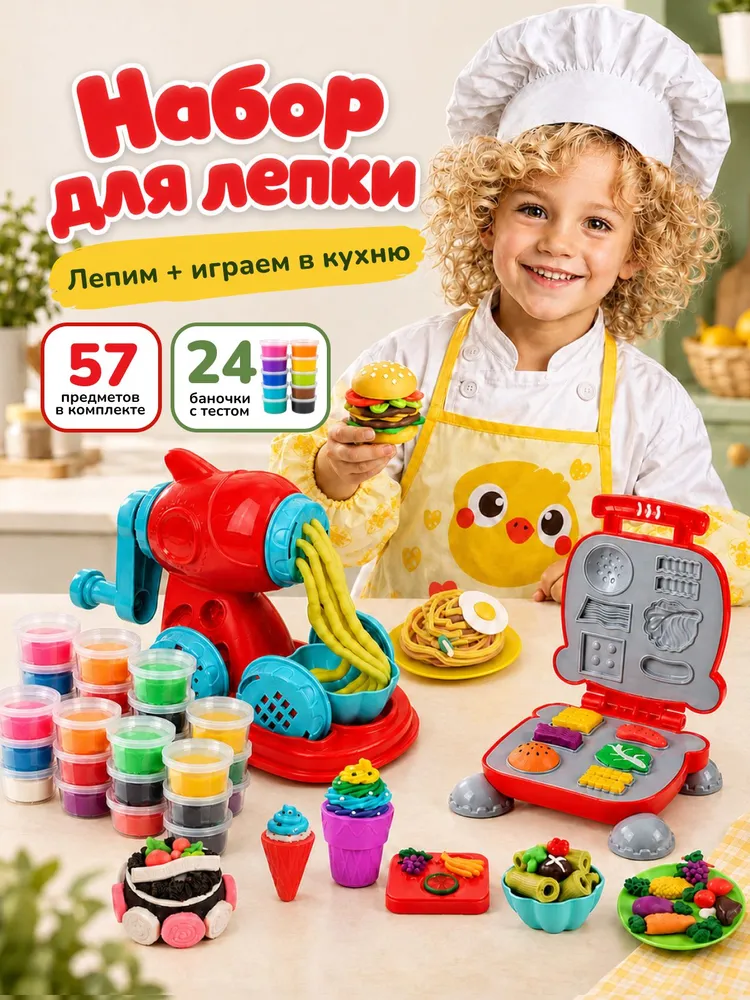 Набор для лепки детский с формочками и пластилином, вариант