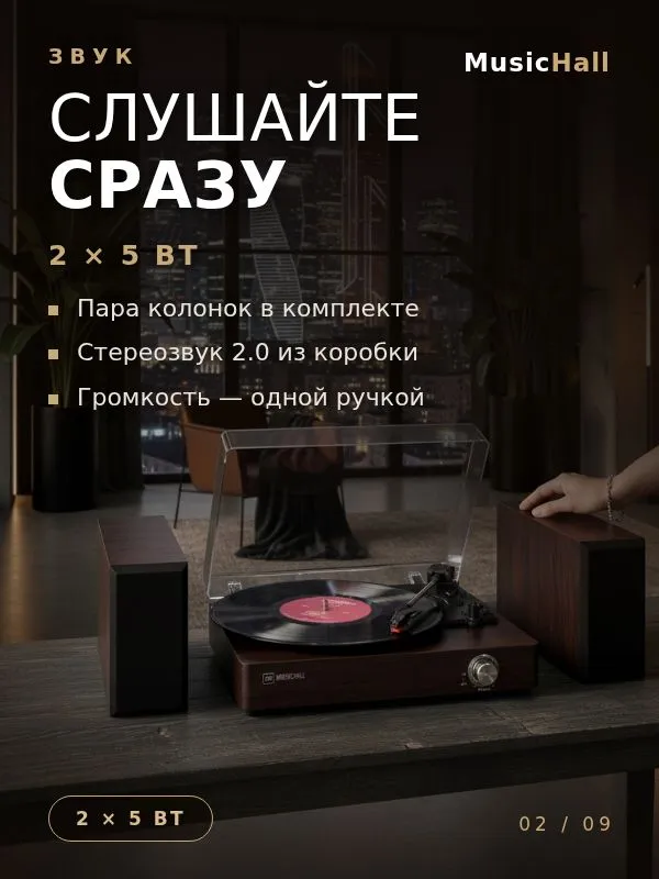 Виниловый проигрыватель Musichall Sonata с колонками Bluetooth 5.4 USB автостоп 3 скорости (33/45/78 об/мин) для пластинок 7/10/12 AUX RCA, орех, вариант, фото 2