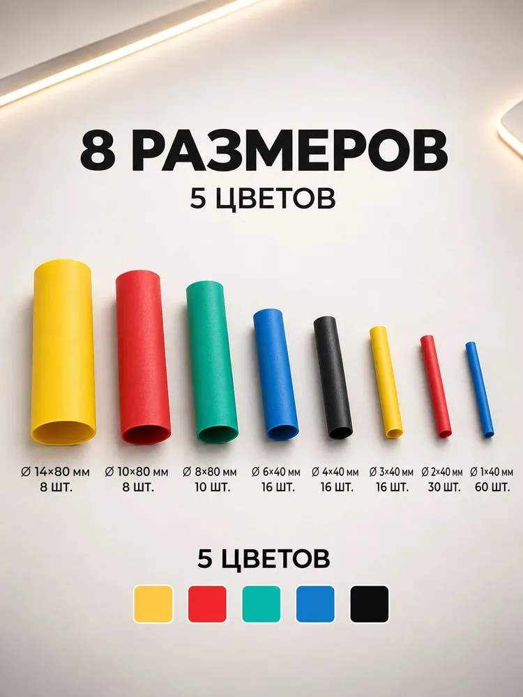 Термоусадка для проводов цветная, набор термоусадочных трубок для изоляции, 164 шт., 8 размеров 1-14 мм, 164 шт, фото 2
